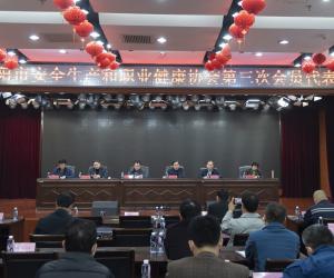 濮阳市安全生产协会2021年10月29日召开第三次会员代表大会