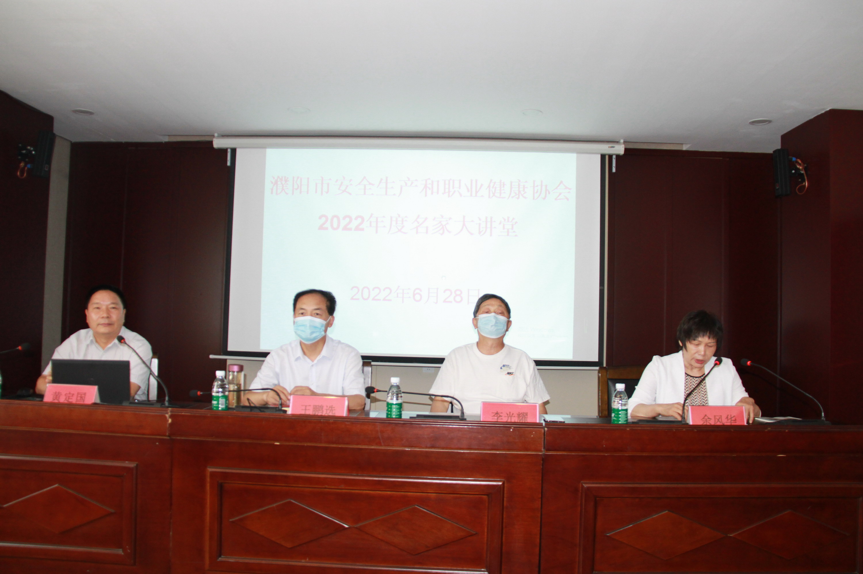 濮阳市安全生产协会6月28日举办2022年度名家大讲堂 