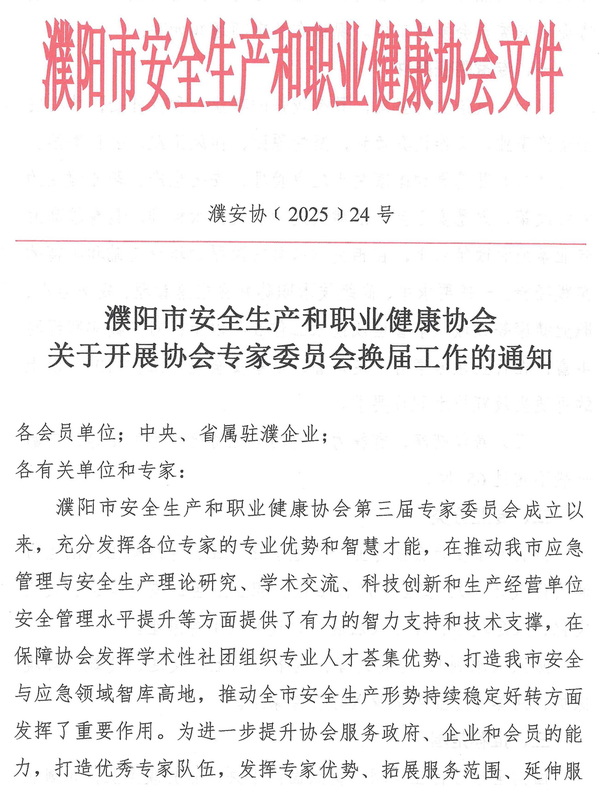 关于开展协会专家委员会换届工作的通知 