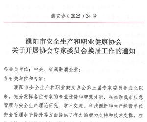 关于开展协会专家委员会换届工作的通知