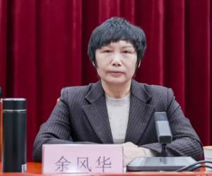 理事长余风华作2025年工作报告